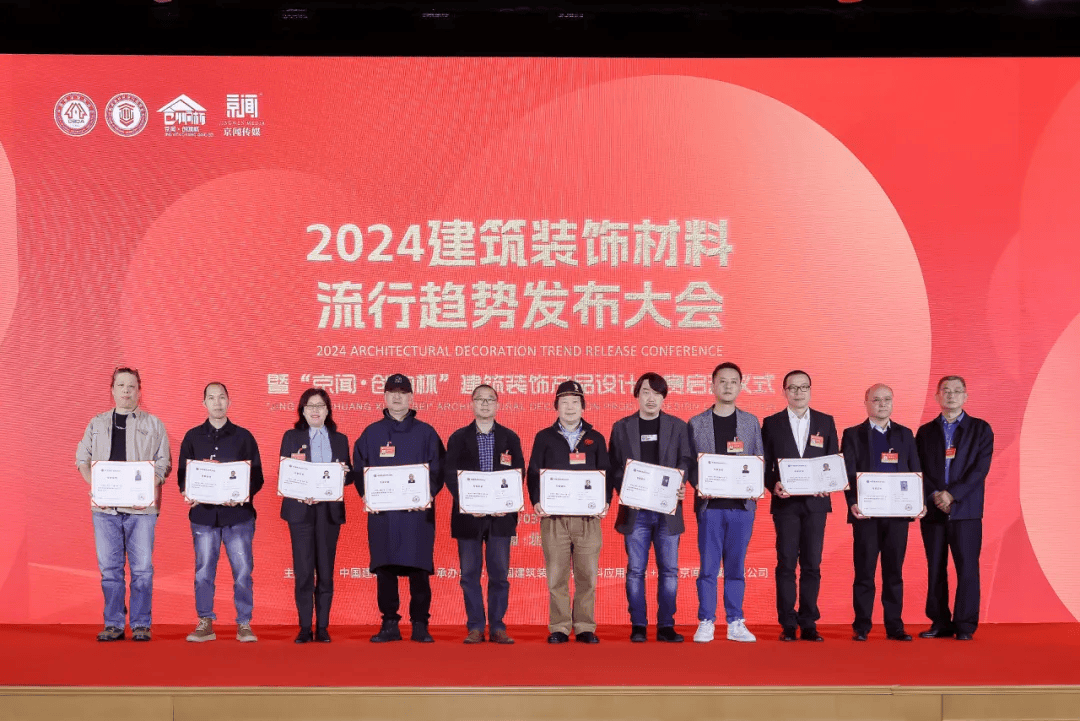 發展綠色建材 助力新質生產力——2024建筑裝飾材料流行趨勢發布大會聚焦電線電纜行業創新